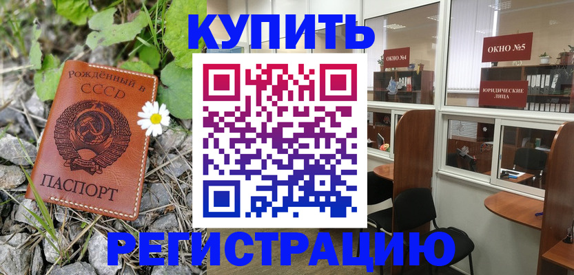 прописка ребенка в Шилке